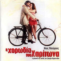 I Chorodia Tou Haritona Trilha sonora (Nikos Platyrachos) - capa de CD