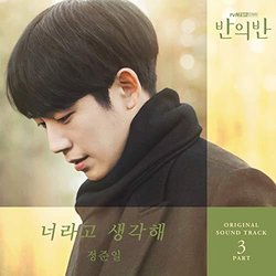A Piece of your mind, Pt. 3 Soundtrack (Jung joonil) - CD cover