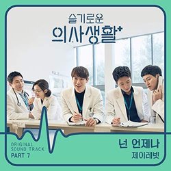 Hospital Playlist, Pt. 7 Soundtrack (J Rabbit) - CD cover
