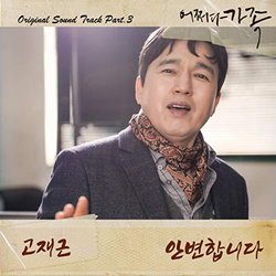 Somehow Family, Part.3 声带 (Ko Jaegeun) - CD封面