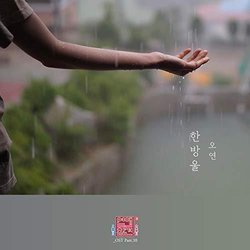 Love Interference Season 3, Pt. 10 Soundtrack (Oyeon ) - CD cover