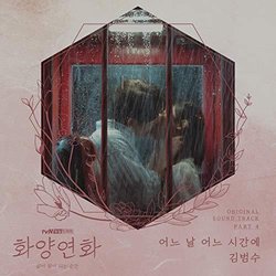 When My Love Blooms, Pt. 4 Trilha sonora (Kim Bumsoo) - capa de CD