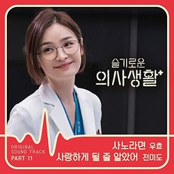 Hospital Playlist, Pt. 11 Soundtrack (Oohyo , Jeon Mi Do) - CD cover