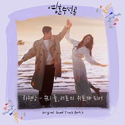 Soul Mechanic Drama Part.2 Colonna sonora (Ha Hyunsang) - Copertina del CD