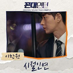 Kkondae Intern, Pt. 2 Trilha sonora (Lee Chanwon) - capa de CD