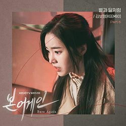Born Again, Pt.6 Trilha sonora (Kim Bo Hyung) - capa de CD