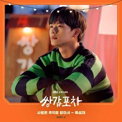 Mystic Pop-up Bar Pt.2 Trilha sonora (Yook Sung Jae) - capa de CD
