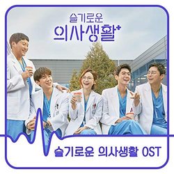 Hospital Playlist Soundtrack (Various artists) - CD cover