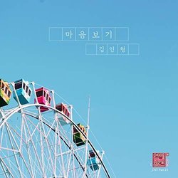 Love Interference Season 3, Pt. 13 Soundtrack (InHyoung Kim) - CD cover
