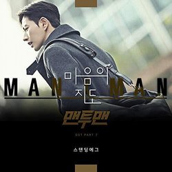 Man to Man, Pt.7 Ścieżka dźwiękowa (Standing Egg) - Okładka CD
