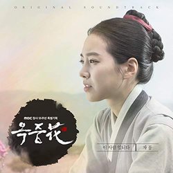 Flower of Prison, Pt. 2 Trilha sonora (Jamong ) - capa de CD