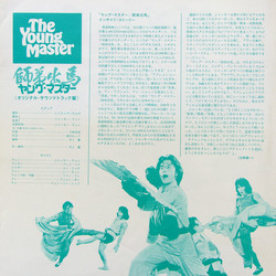 The Young Master Colonna sonora (Akira Inoue, Ryudo Uzaki) - cd-inlay