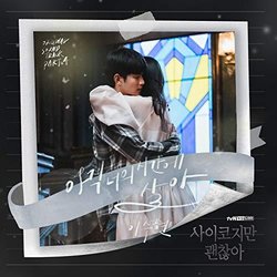 It's Okay to Not Be Okay, Pt.4 声带 (Lee Suhyun) - CD封面