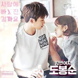 Strong Woman Do Bong Soon, Pt. 6 Soundtrack (Vromance ) - CD cover