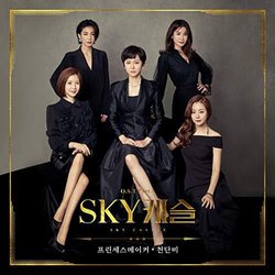 Sky Castle, Pt. 1 Soundtrack (Cheon Dan Bi) - CD cover