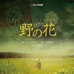 Nonohana Colonna sonora (Nami Hisada) - Copertina del CD