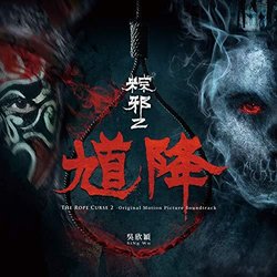 The Rope Curse 2 Trilha sonora (SiNg Wu) - capa de CD