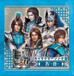 Dynasty Warriors 8 Character Songs Collection IV - Jin Soundtrack (Various artists) - CD-Cover