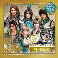 Dynasty Warriors 8 Character Songs Collection VI - Eichi no Sho Ścieżka dźwiękowa (Various artists) - Okładka CD