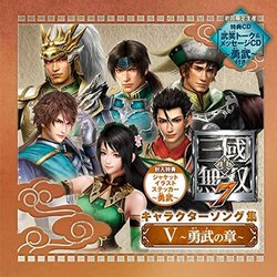 Dynasty Warriors 8 Character Songs Collection V - Yuubu no Sho Soundtrack (Various artists) - CD cover