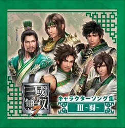 Dynasty Warriors 8 Character Songs Collection III - Shu Soundtrack (Various artists) - CD cover