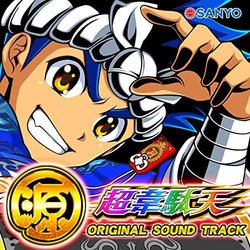 Daiku no Gensan Choidaten Soundtrack (Genzo , Sanyo , Tamura , Ryouhei kimura) - CD cover