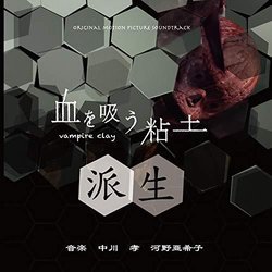 Vampire clay II 声带 (Ruriko Nakamoto) - CD封面