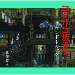 Kokurikozaka Kara Colonna sonora (Satoshi Takebe) - Copertina del CD