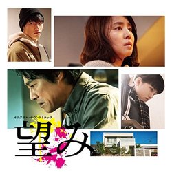 Nozomi Soundtrack (Tatsuya Yamauchi) - CD cover
