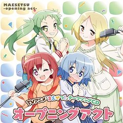 Maesetsu! : Opening Act Main Theme サウンドトラック (Various Artists) - CDカバー