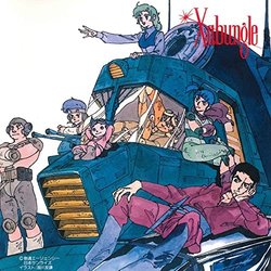 Combat Mecha Xabungle, Vol.1 声带 (Akira Kushida, Koji Makaino) - CD封面
