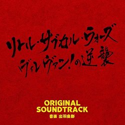 Little subcul wars～Vilevan no Gyakusyu Soundtrack (Yoshiaki Dewa) - CD cover
