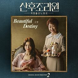 Birthcare Center - Part 2 Soundtrack (Sohyang ) - CD-Cover