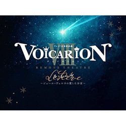Voicerion VIII Remote Theatre - Le Reve Soundtrack (Sayo Kosugi, Eru Matsumoto) - CD cover