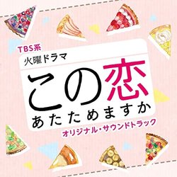 Konokoi Atatamemasuka Soundtrack (Hideakira Kimura) - CD-Cover