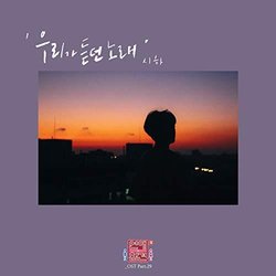 Love Interference Season 3, Pt. 29 Soundtrack (Siha ) - CD cover