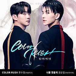 Color Rush サウンドトラック (Kwon Soon Il, Ryu Su Jeong) - CDカバー