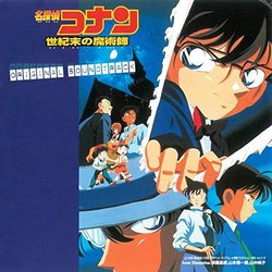 Detective Conan The Last Wizard Of The Century サウンドトラック (Katsuo Ohno) - CDカバー