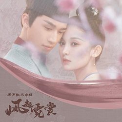 Wind Up サウンドトラック (Duan Lian, Gao Weiran, Zhang Yuechen) - CDカバー