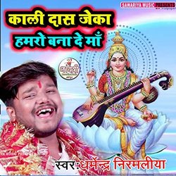 Kaali Das Jeka Hamro Bana De Maa - Maithili Colonna sonora (Dharmendra Nirmaliya) - Copertina del CD