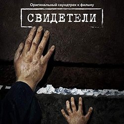 Witnesses Trilha sonora (Egor Romanenko	) - capa de CD