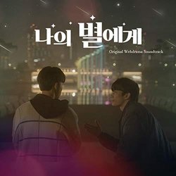 To My Star Trilha sonora (Johnny , NewKidd , Woo Hyun Son) - capa de CD