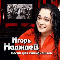 Songs for Movies - Igor Nadzhiev サウンドトラック (Igor Nadzhiev) - CDカバー
