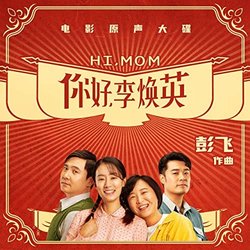 Hi, Mom 声带 (Fei Peng) - CD封面