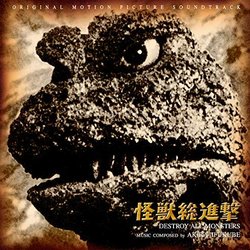 Destroy All Monsters サウンドトラック (Akira Ifukube) - CDカバー