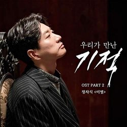 The Miracle We Met, Part 2 Soundtrack (Jeong Cha Sik) - CD cover
