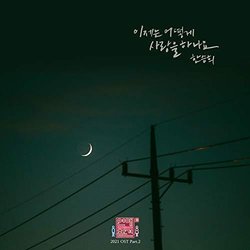 Love Interference 2021, Pt. 2 声带 (HanSeungHee ) - CD封面