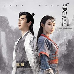 Good Bye, My Princess Soundtrack (Various Artists) - CD cover
