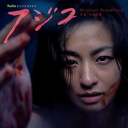 Fujiko Trilha sonora (Yutaka Yamada) - capa de CD