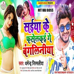 Piya Ke Fasawalas Bangliniya Ge-Maithili Soundtrack (Dharmendra Nirmaliya) - CD cover